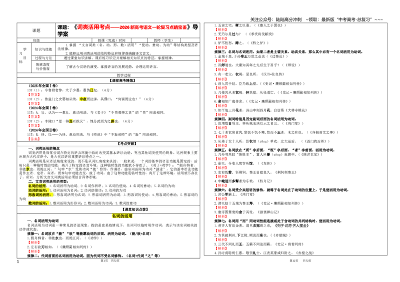 《专题02词类活用考点（学案）_一轮复习_2026年-语文一轮复习_2026年新高考语文一轮复习各考点满分练习题-G76_资料_2026版_第四大类：文言文阅读》第1页预览