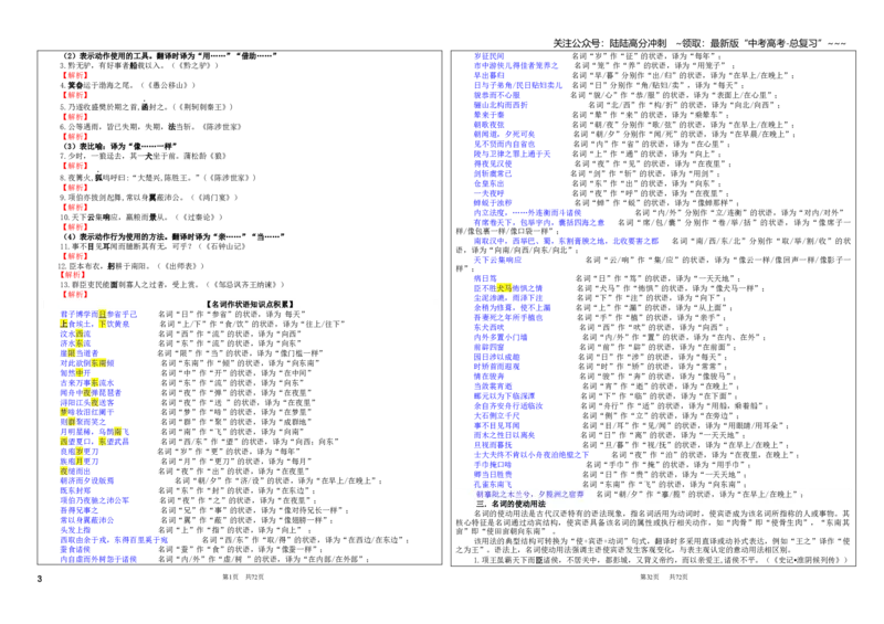 《专题02词类活用考点（学案）_一轮复习_2026年-语文一轮复习_2026年新高考语文一轮复习各考点满分练习题-G76_资料_2026版_第四大类：文言文阅读》第3页预览