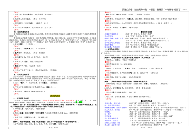 《专题02词类活用考点（学案）_一轮复习_2026年-语文一轮复习_2026年新高考语文一轮复习各考点满分练习题-G76_资料_2026版_第四大类：文言文阅读》第4页预览