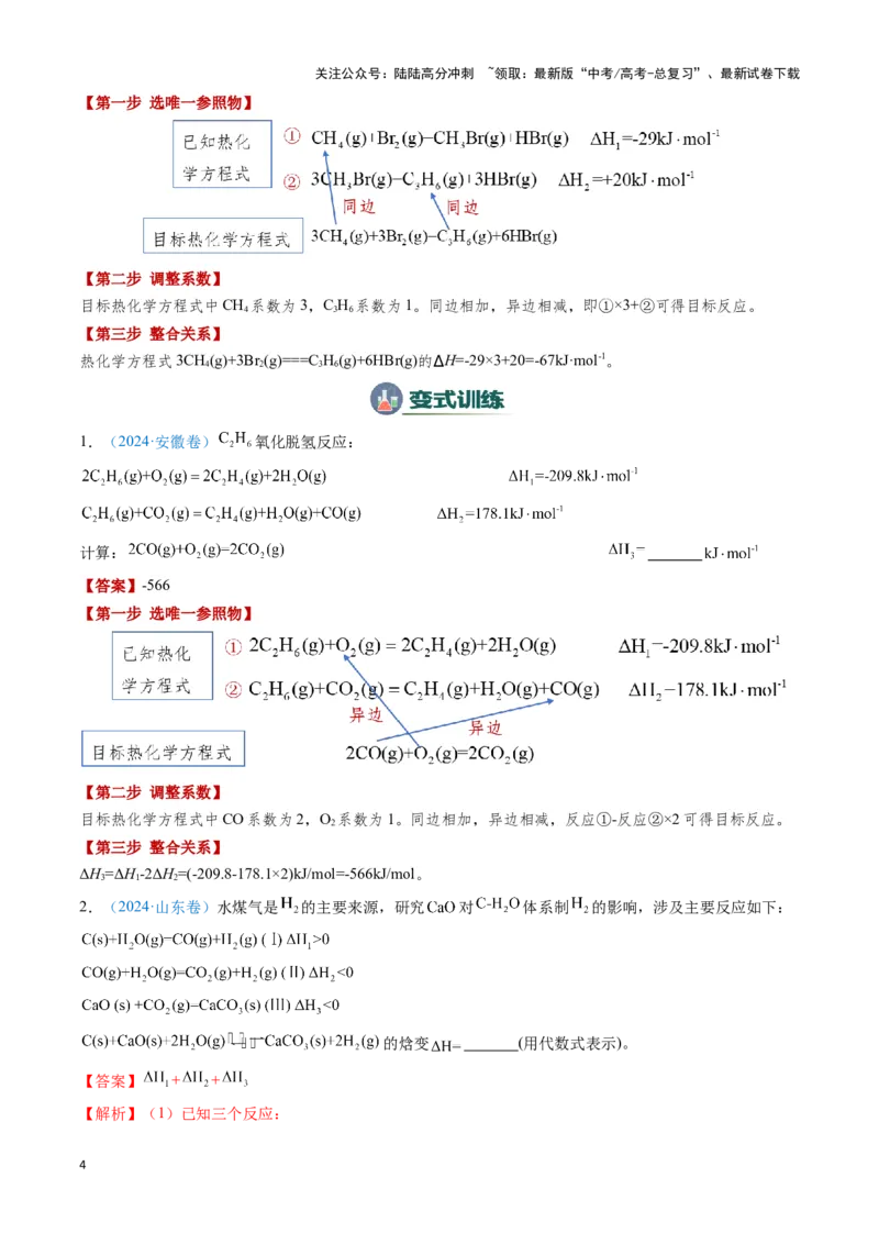 《模板01热化学方理式书写与盖斯定律的应用(解析版)_05-化学-高考总复习_专项复习_2025年_2025年高考化学答题技巧与答题模板（全国通用）》第4页预览