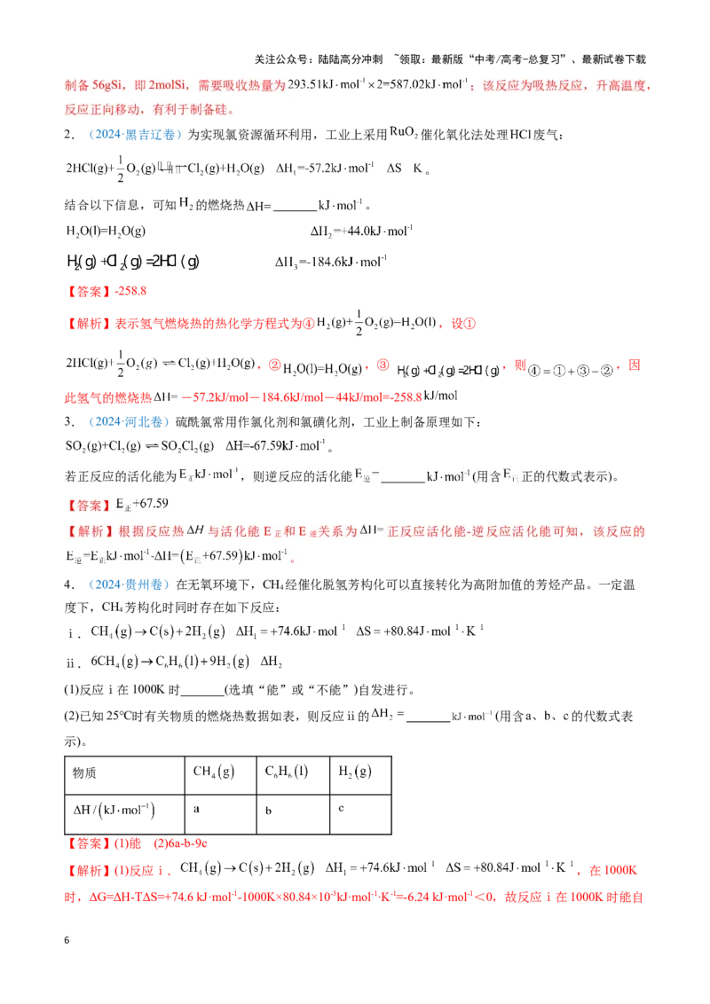 《模板01热化学方理式书写与盖斯定律的应用(解析版)_05-化学-高考总复习_专项复习_2025年_2025年高考化学答题技巧与答题模板（全国通用）》第6页预览