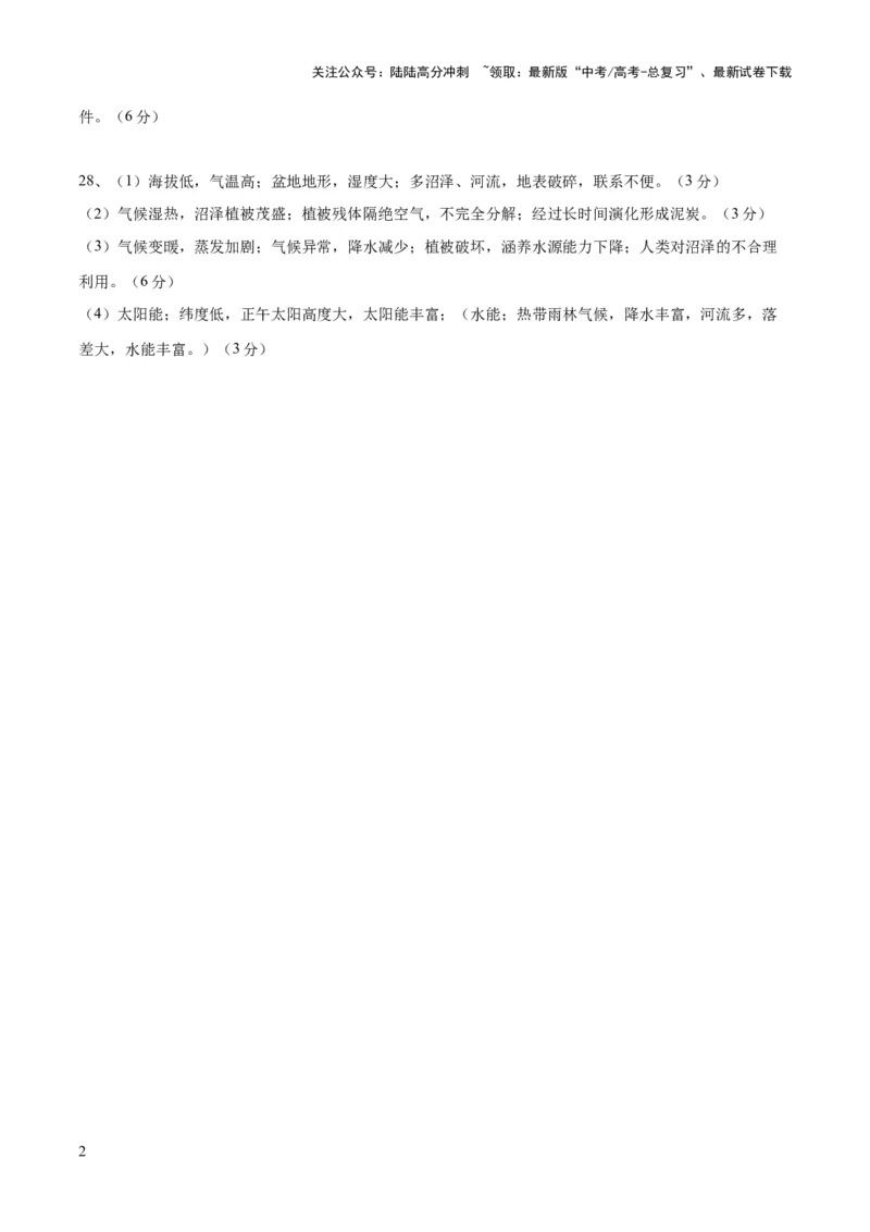 《2023年高考押题预测卷01（浙江卷）-地理（参考答案）_07-地理-高考总复习_专项复习_2024年_2023年地理高考押题预测卷01》第2页预览