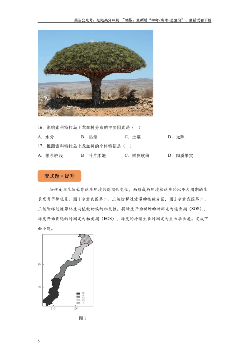 《2024年湖北省高考地理真题1-3题原题及变式题_07-地理-高考总复习_专项复习_2024年_2024年地理真题变式题》第5页预览