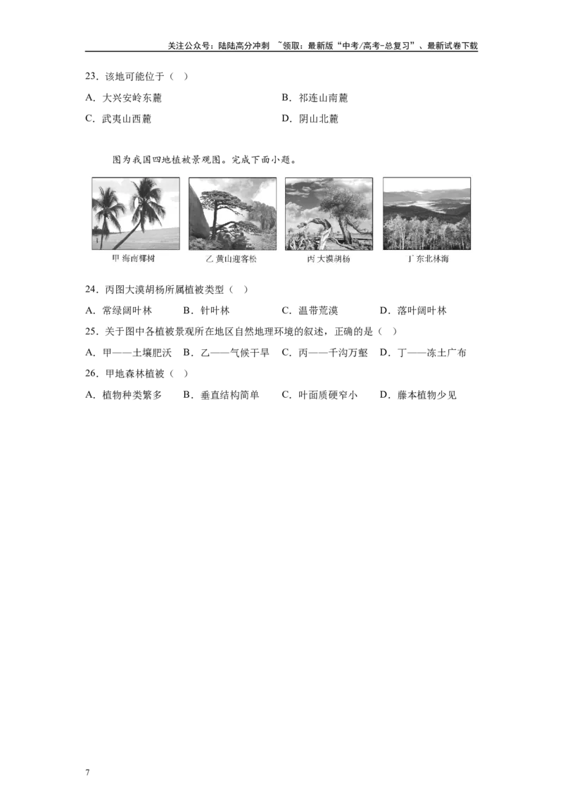 《2024年湖北省高考地理真题1-3题原题及变式题_07-地理-高考总复习_专项复习_2024年_2024年地理真题变式题》第7页预览