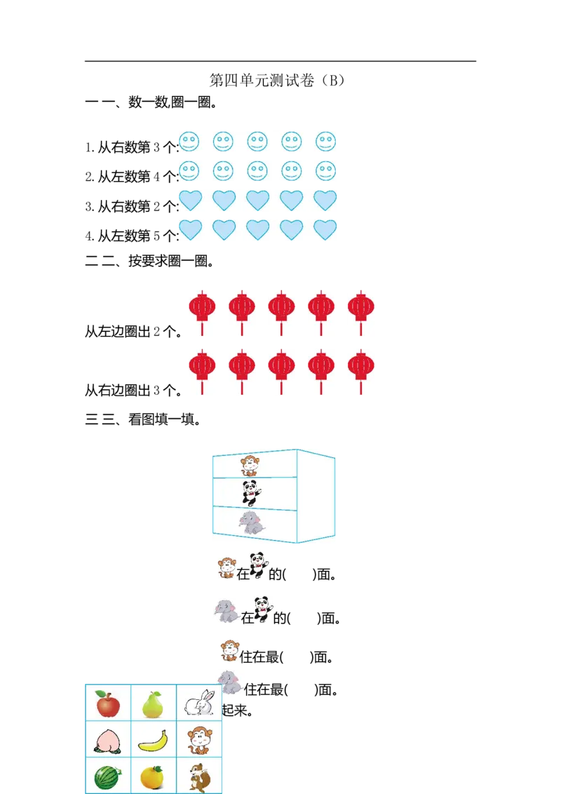 《一（上）54制青岛版数学第四单元测试卷.2_小学1-6年级全科全套_1-6年级全科上册_一年级_数学_A一年级数学（青岛五四版）_青岛五四数学一上单元测试》第1页预览