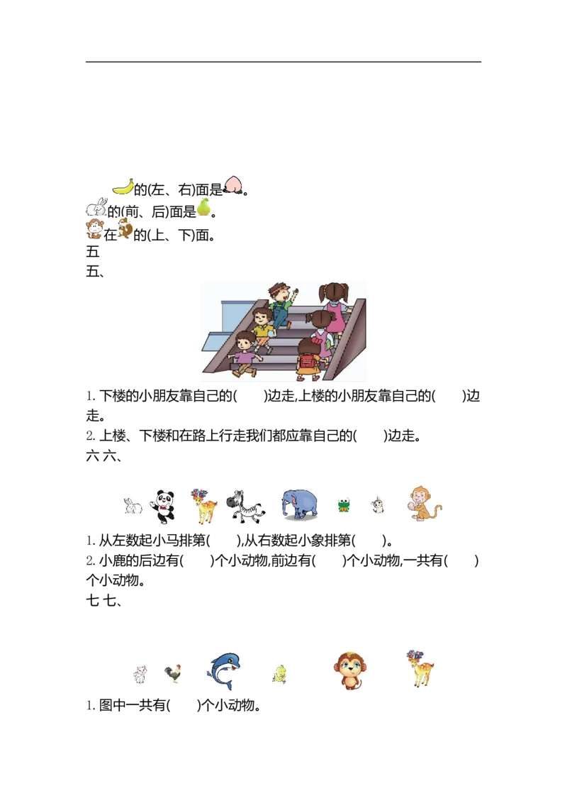 《一（上）54制青岛版数学第四单元测试卷.2_小学1-6年级全科全套_1-6年级全科上册_一年级_数学_A一年级数学（青岛五四版）_青岛五四数学一上单元测试》第2页预览