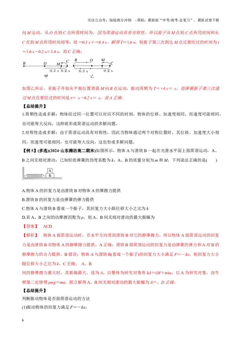 《专题05简谐运动实例（一）弹簧振子模型（教师版）_04-物理-高考总复习_专项复习_2025年_2025年高中高考物理模型与方法_资料_3高中（全册）_选择性必修第一册》第6页预览