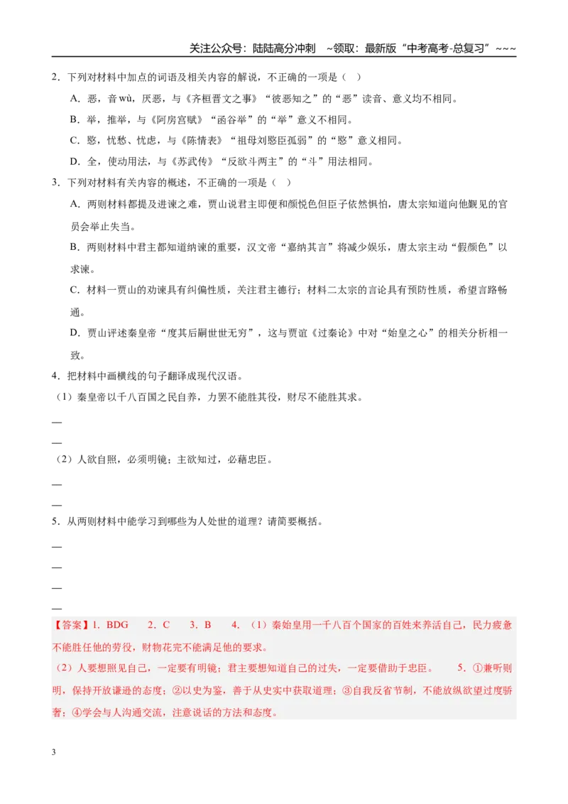 《专题03文言文阅读（两大题材）（河南专用）（教师版）_专项复习_2026年-语文专项复习_2026年高考语文一模试题分类汇编（河南专用）-G234_2026版》第3页预览