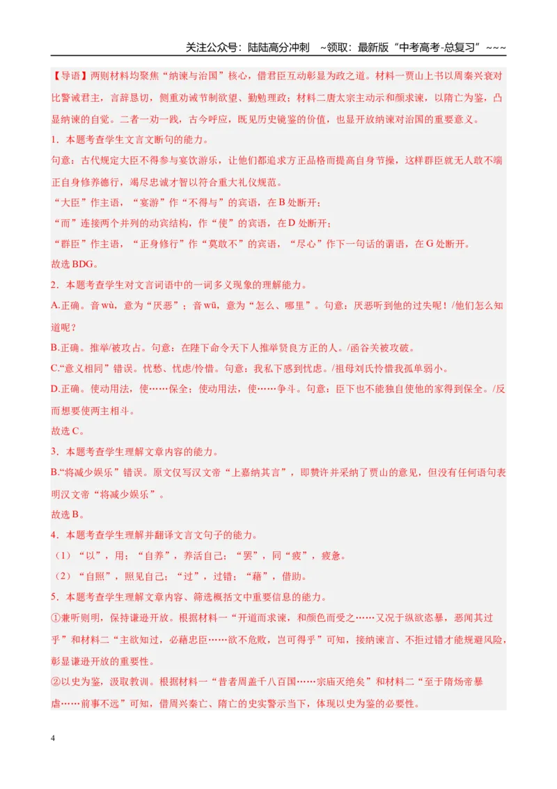 《专题03文言文阅读（两大题材）（河南专用）（教师版）_专项复习_2026年-语文专项复习_2026年高考语文一模试题分类汇编（河南专用）-G234_2026版》第4页预览
