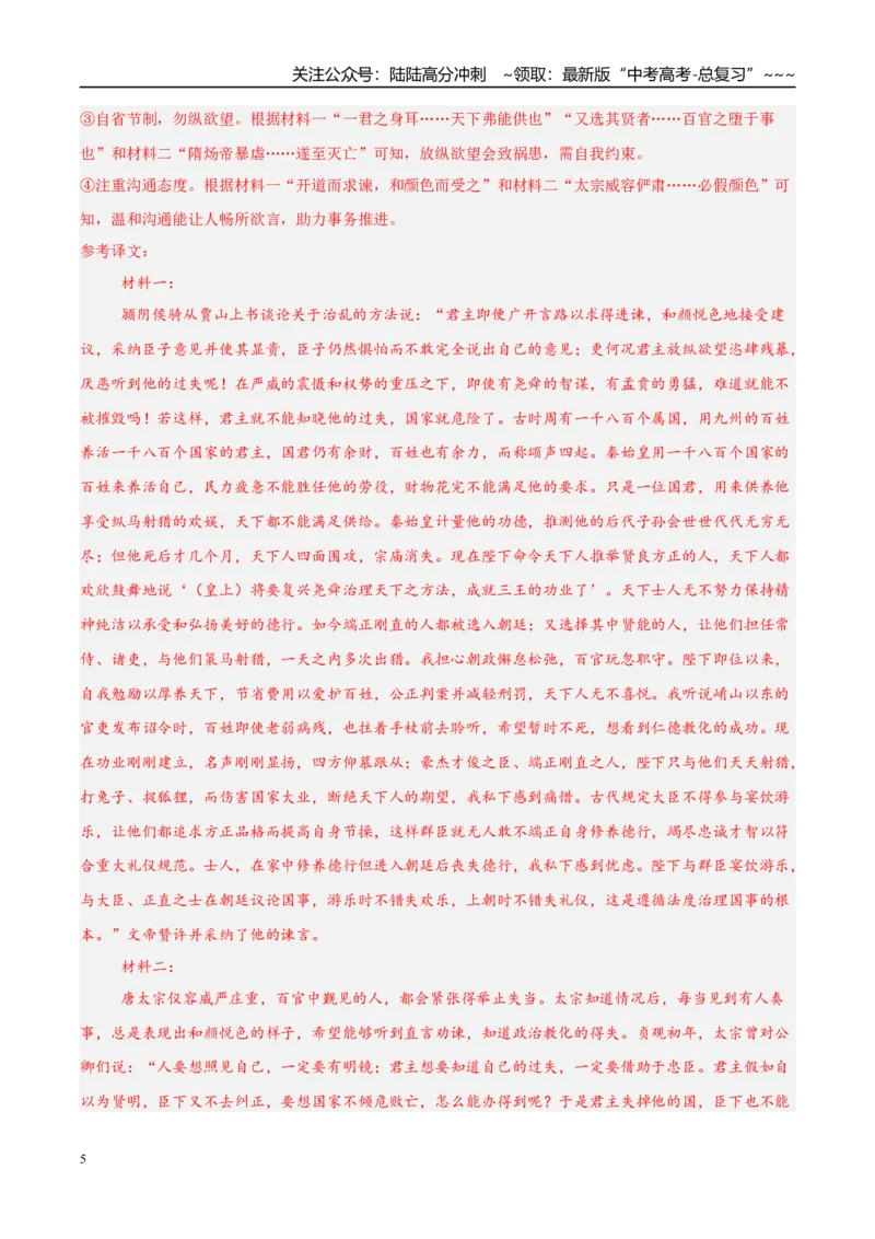 《专题03文言文阅读（两大题材）（河南专用）（教师版）_专项复习_2026年-语文专项复习_2026年高考语文一模试题分类汇编（河南专用）-G234_2026版》第5页预览