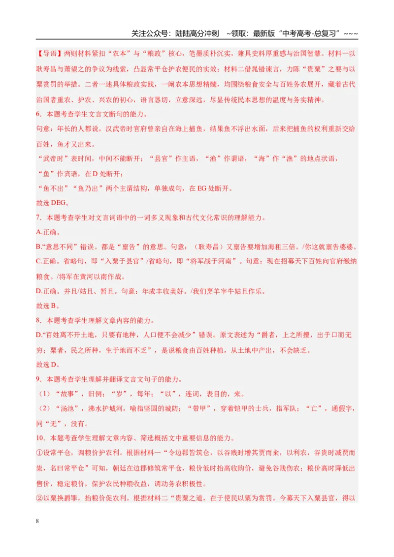 《专题03文言文阅读（两大题材）（河南专用）（教师版）_专项复习_2026年-语文专项复习_2026年高考语文一模试题分类汇编（河南专用）-G234_2026版》第8页预览