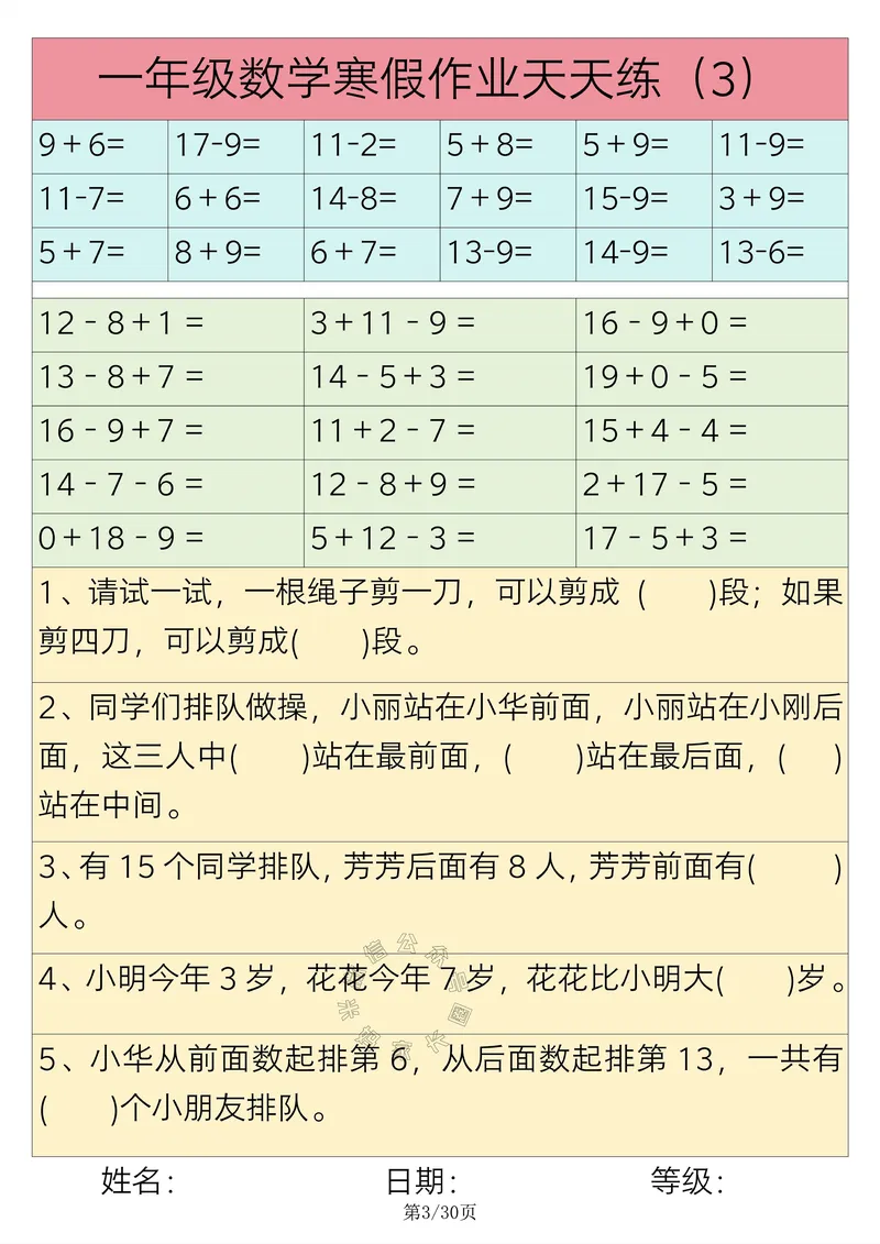 《009.一年级数学寒假作业天天练30练_小学1-6年级全科全套_1-6年级全科下册_一年级_其他补充资料_数学通用版资料》第3页预览