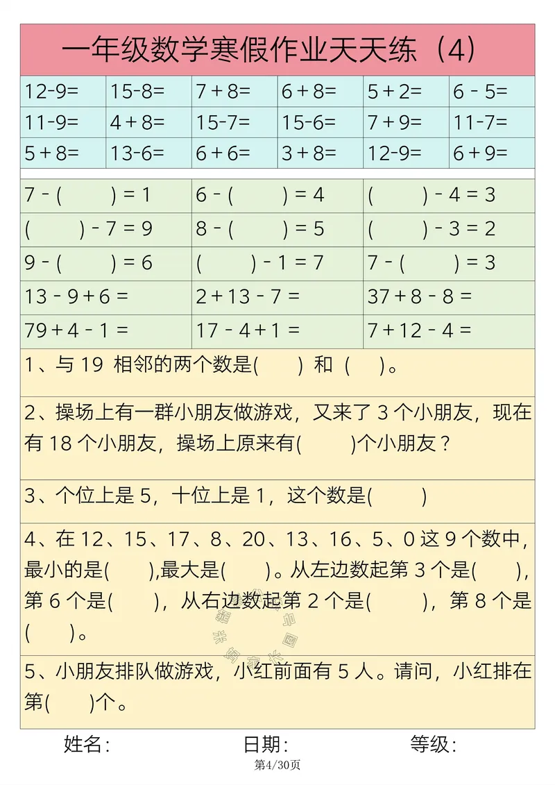 《009.一年级数学寒假作业天天练30练_小学1-6年级全科全套_1-6年级全科下册_一年级_其他补充资料_数学通用版资料》第4页预览