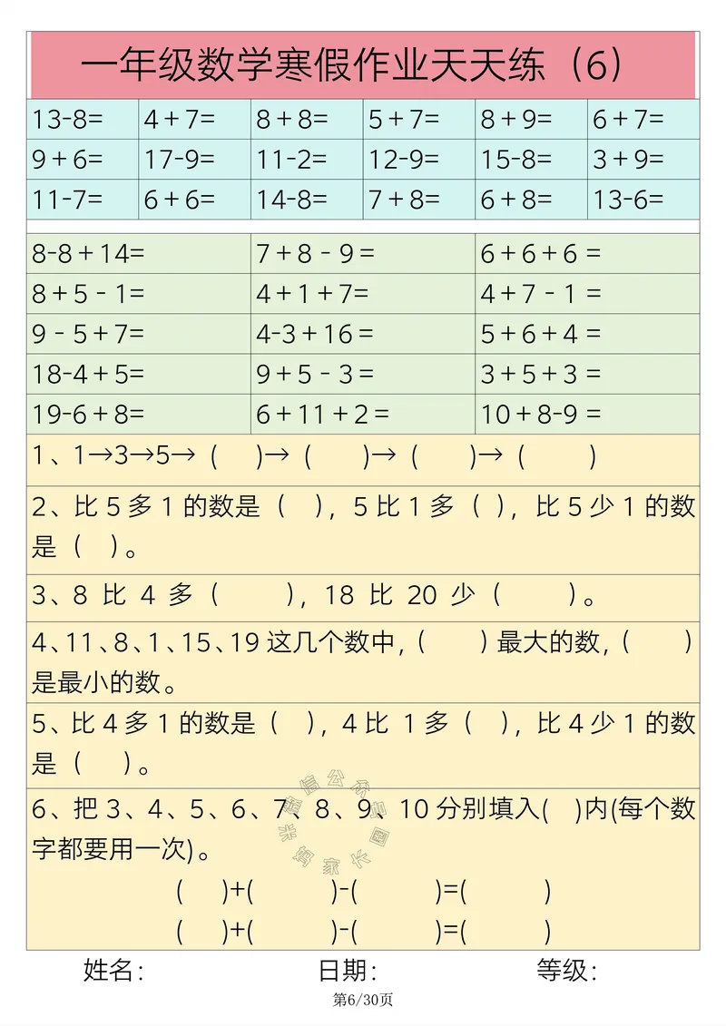 《009.一年级数学寒假作业天天练30练_小学1-6年级全科全套_1-6年级全科下册_一年级_其他补充资料_数学通用版资料》第6页预览