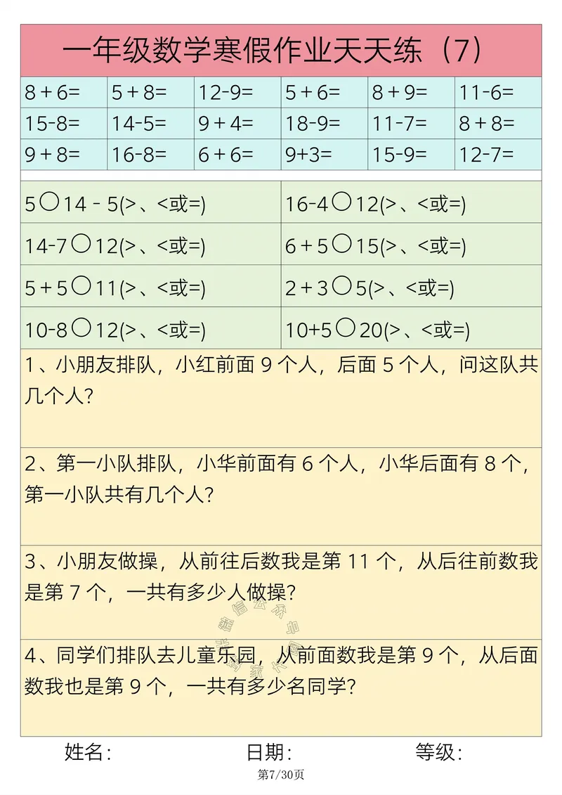 《009.一年级数学寒假作业天天练30练_小学1-6年级全科全套_1-6年级全科下册_一年级_其他补充资料_数学通用版资料》第7页预览