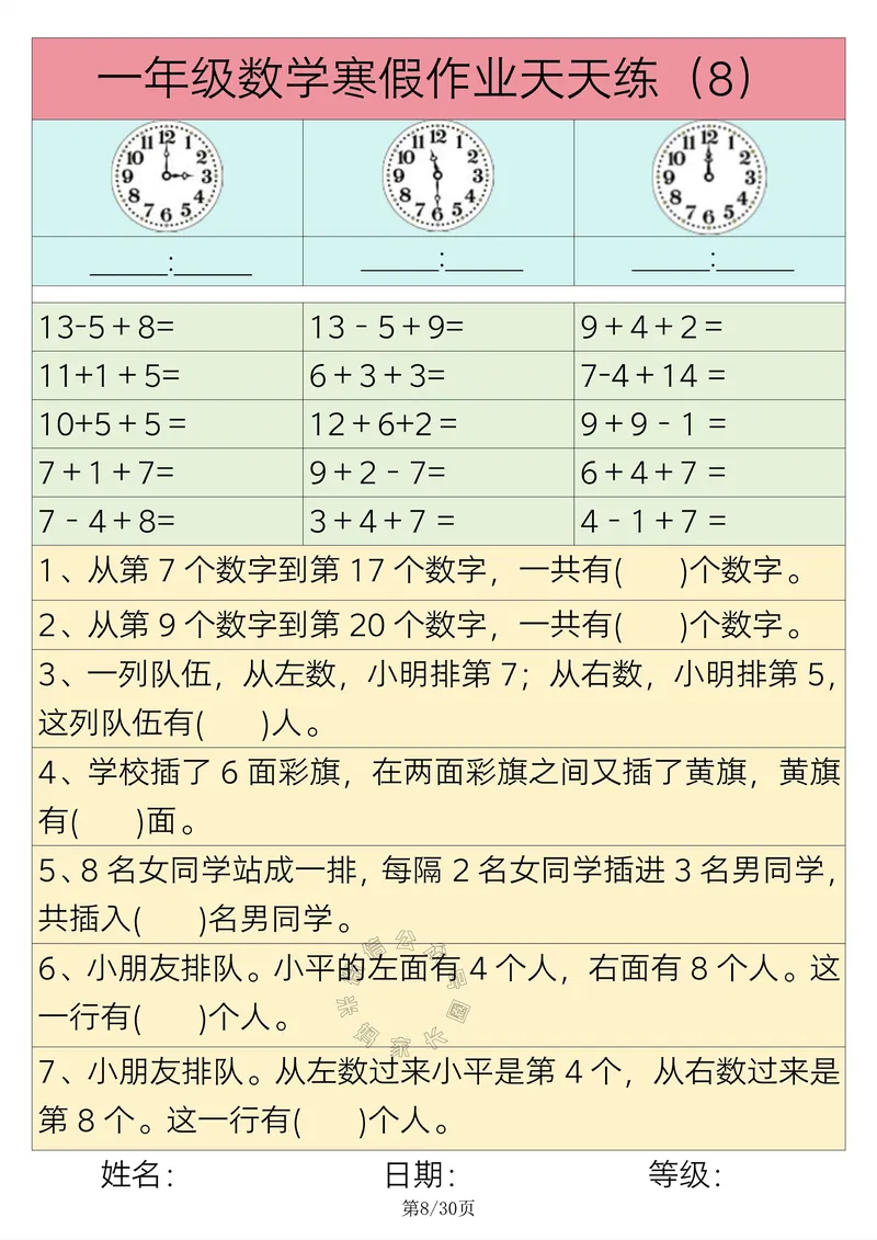 《009.一年级数学寒假作业天天练30练_小学1-6年级全科全套_1-6年级全科下册_一年级_其他补充资料_数学通用版资料》第8页预览