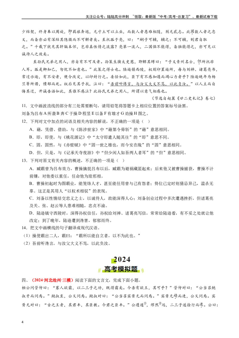 《专题03文言文阅读（学生版）_专项复习_2025年_2025年高考真题和模拟题语文分类汇编（全国通用）》第4页预览