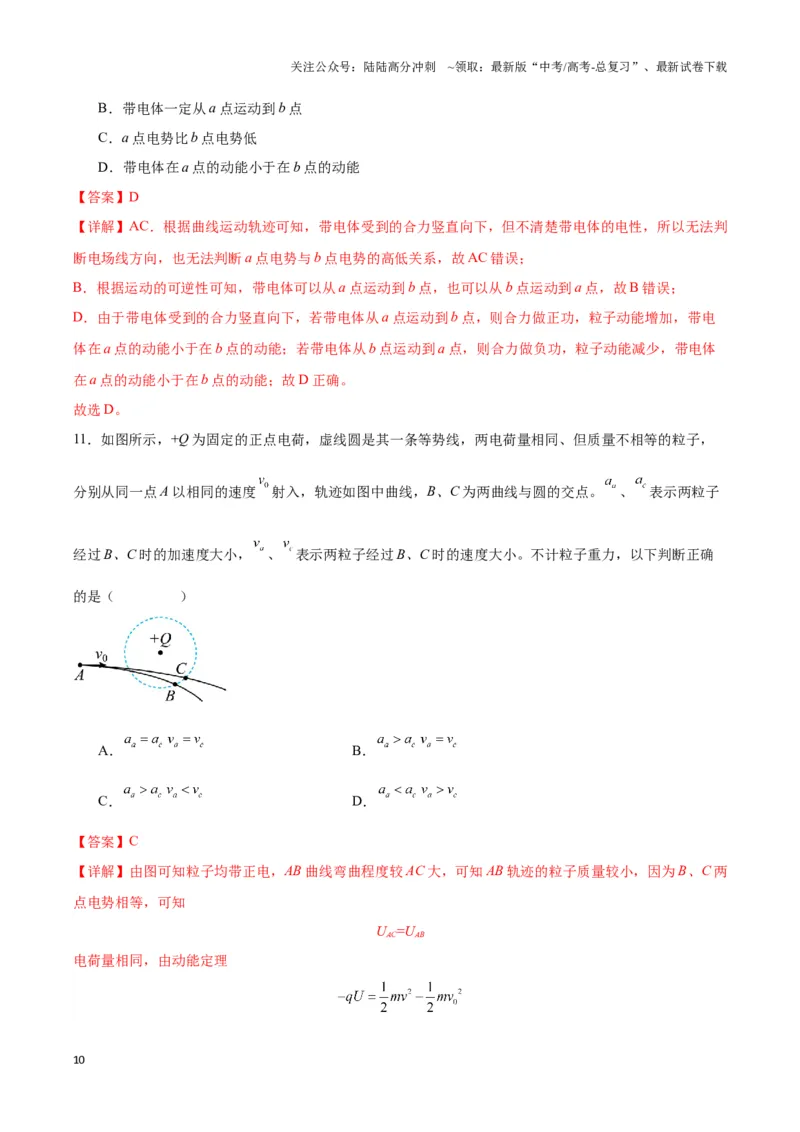 《专题04点线面迹模型（教师版）_04-物理-高考总复习_专项复习_2025年_2025年高中高考物理模型与方法_资料_3高中（全册）_必修第三册》第10页预览