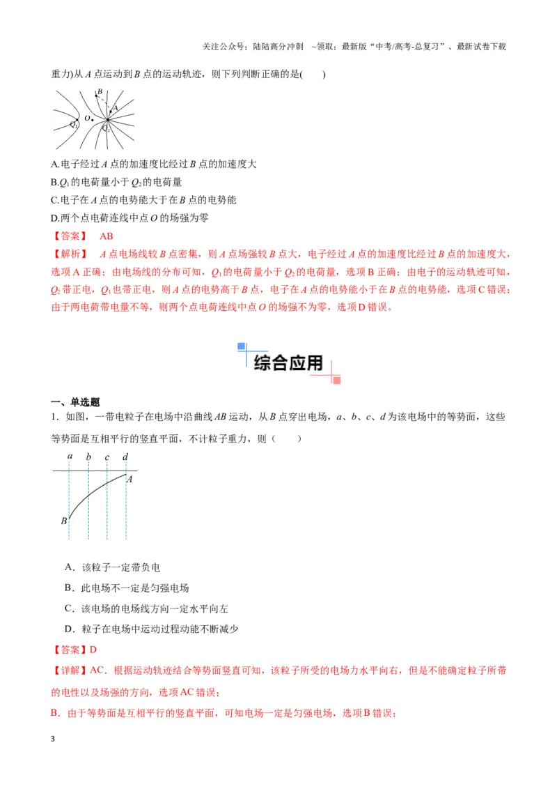 《专题04点线面迹模型（教师版）_04-物理-高考总复习_专项复习_2025年_2025年高中高考物理模型与方法_资料_3高中（全册）_必修第三册》第3页预览