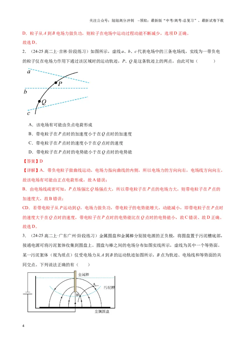 《专题04点线面迹模型（教师版）_04-物理-高考总复习_专项复习_2025年_2025年高中高考物理模型与方法_资料_3高中（全册）_必修第三册》第4页预览