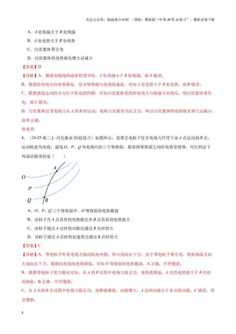 《专题04点线面迹模型（教师版）_04-物理-高考总复习_专项复习_2025年_2025年高中高考物理模型与方法_资料_3高中（全册）_必修第三册》第5页预览