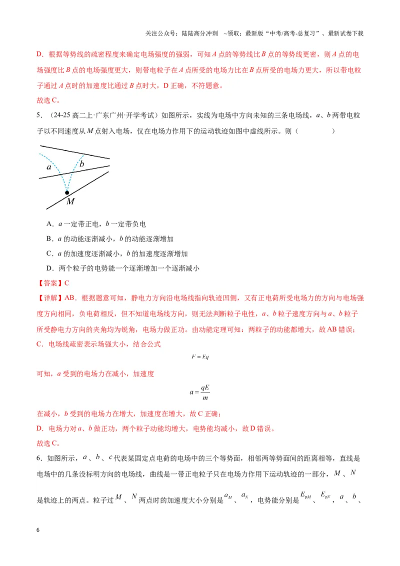 《专题04点线面迹模型（教师版）_04-物理-高考总复习_专项复习_2025年_2025年高中高考物理模型与方法_资料_3高中（全册）_必修第三册》第6页预览
