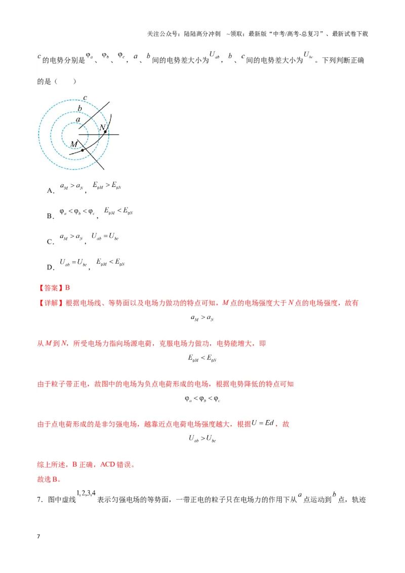 《专题04点线面迹模型（教师版）_04-物理-高考总复习_专项复习_2025年_2025年高中高考物理模型与方法_资料_3高中（全册）_必修第三册》第7页预览