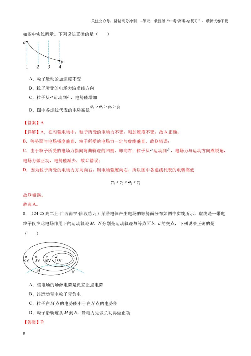 《专题04点线面迹模型（教师版）_04-物理-高考总复习_专项复习_2025年_2025年高中高考物理模型与方法_资料_3高中（全册）_必修第三册》第8页预览
