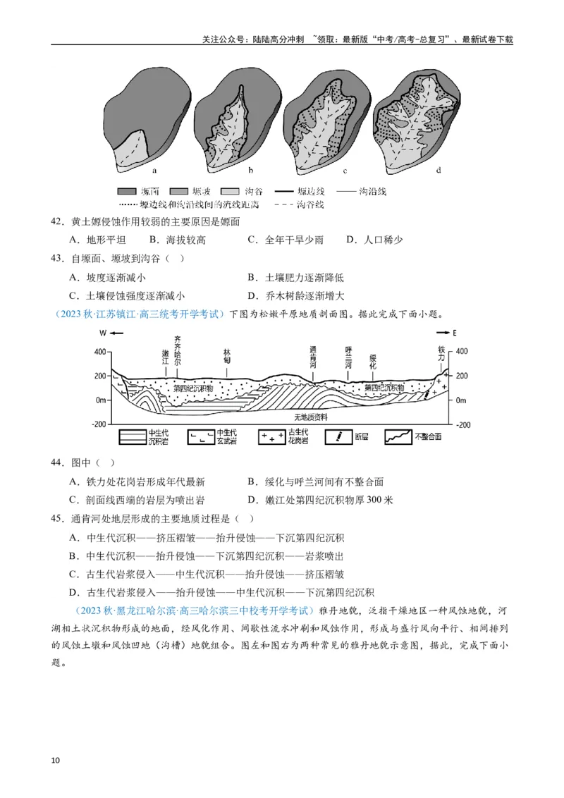 《专练17地表形态的塑造80题（全国通用）（原卷版）_07-地理-高考总复习_专项复习_2024年_2024年高考地理总复习高频考点提分必刷题全国通用_资料》第10页预览