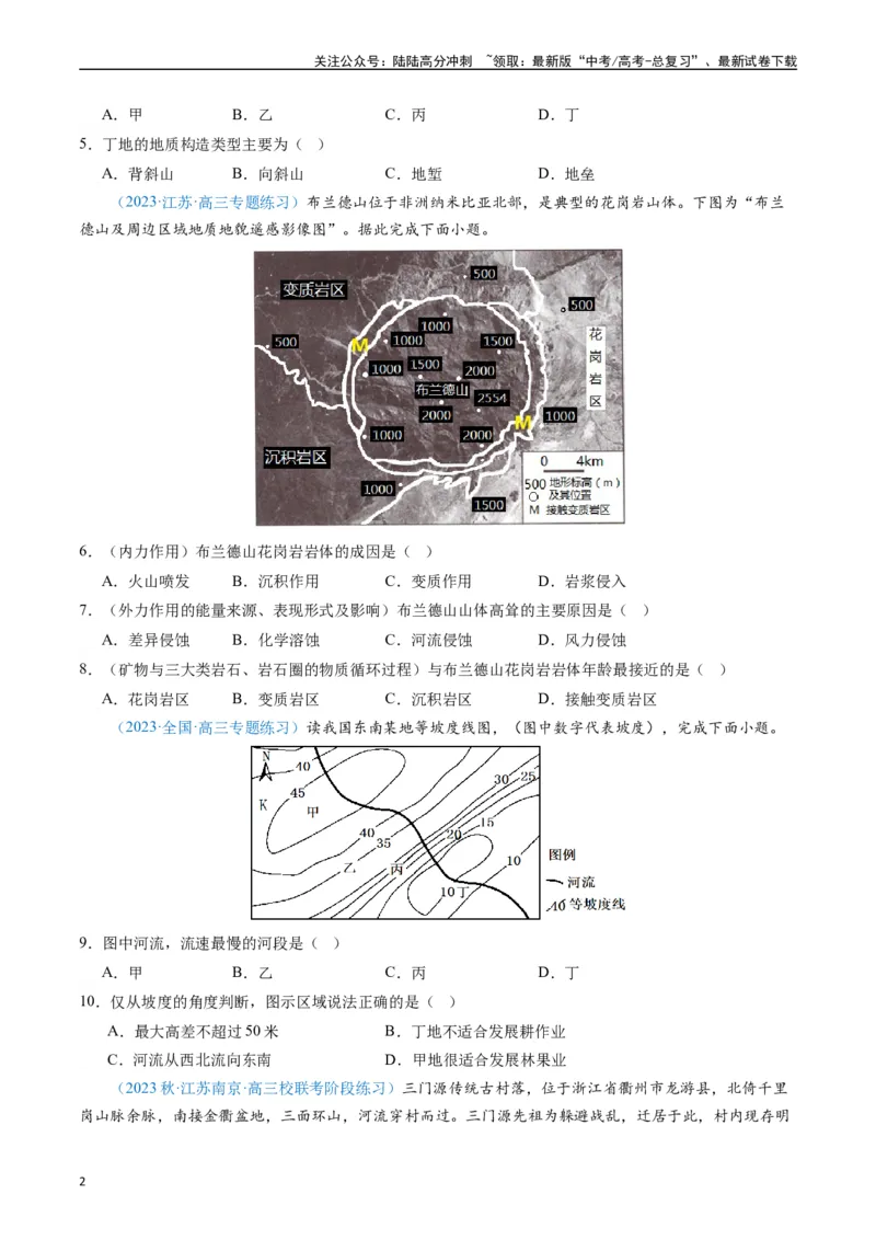 《专练17地表形态的塑造80题（全国通用）（原卷版）_07-地理-高考总复习_专项复习_2024年_2024年高考地理总复习高频考点提分必刷题全国通用_资料》第2页预览