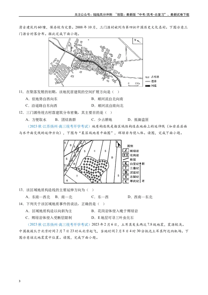 《专练17地表形态的塑造80题（全国通用）（原卷版）_07-地理-高考总复习_专项复习_2024年_2024年高考地理总复习高频考点提分必刷题全国通用_资料》第3页预览