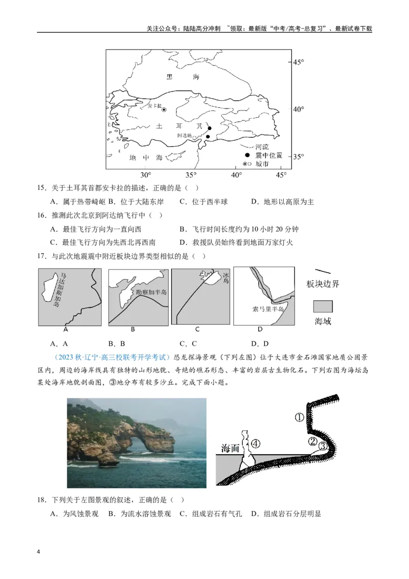 《专练17地表形态的塑造80题（全国通用）（原卷版）_07-地理-高考总复习_专项复习_2024年_2024年高考地理总复习高频考点提分必刷题全国通用_资料》第4页预览