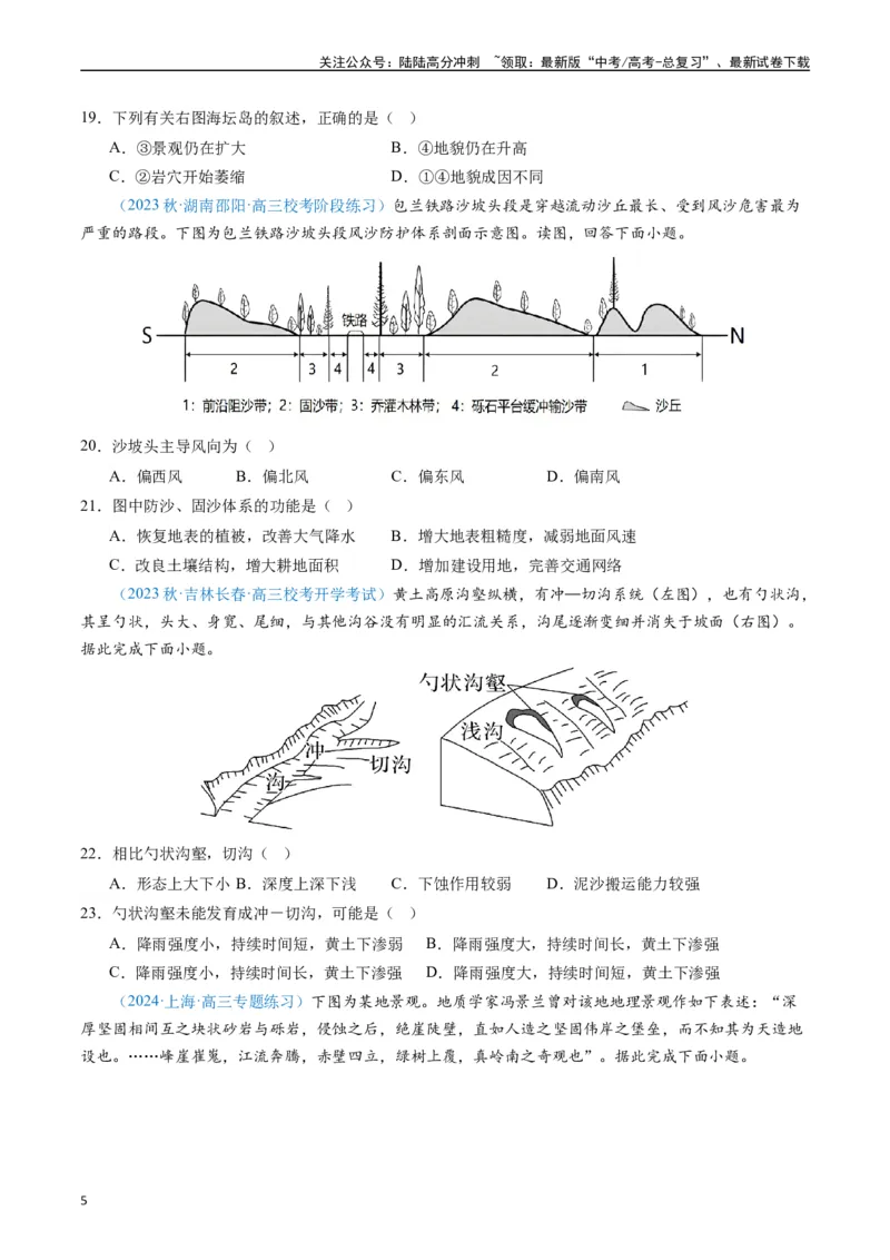 《专练17地表形态的塑造80题（全国通用）（原卷版）_07-地理-高考总复习_专项复习_2024年_2024年高考地理总复习高频考点提分必刷题全国通用_资料》第5页预览