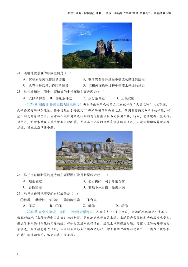 《专练17地表形态的塑造80题（全国通用）（原卷版）_07-地理-高考总复习_专项复习_2024年_2024年高考地理总复习高频考点提分必刷题全国通用_资料》第6页预览