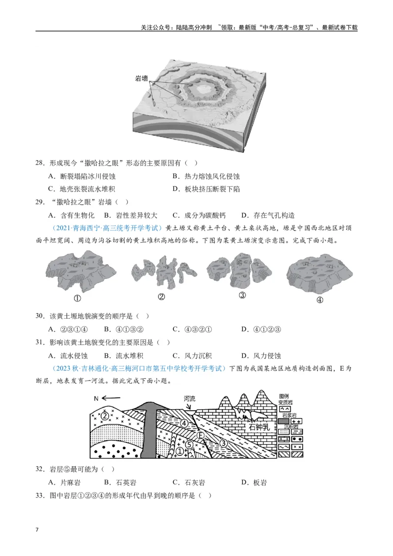 《专练17地表形态的塑造80题（全国通用）（原卷版）_07-地理-高考总复习_专项复习_2024年_2024年高考地理总复习高频考点提分必刷题全国通用_资料》第7页预览