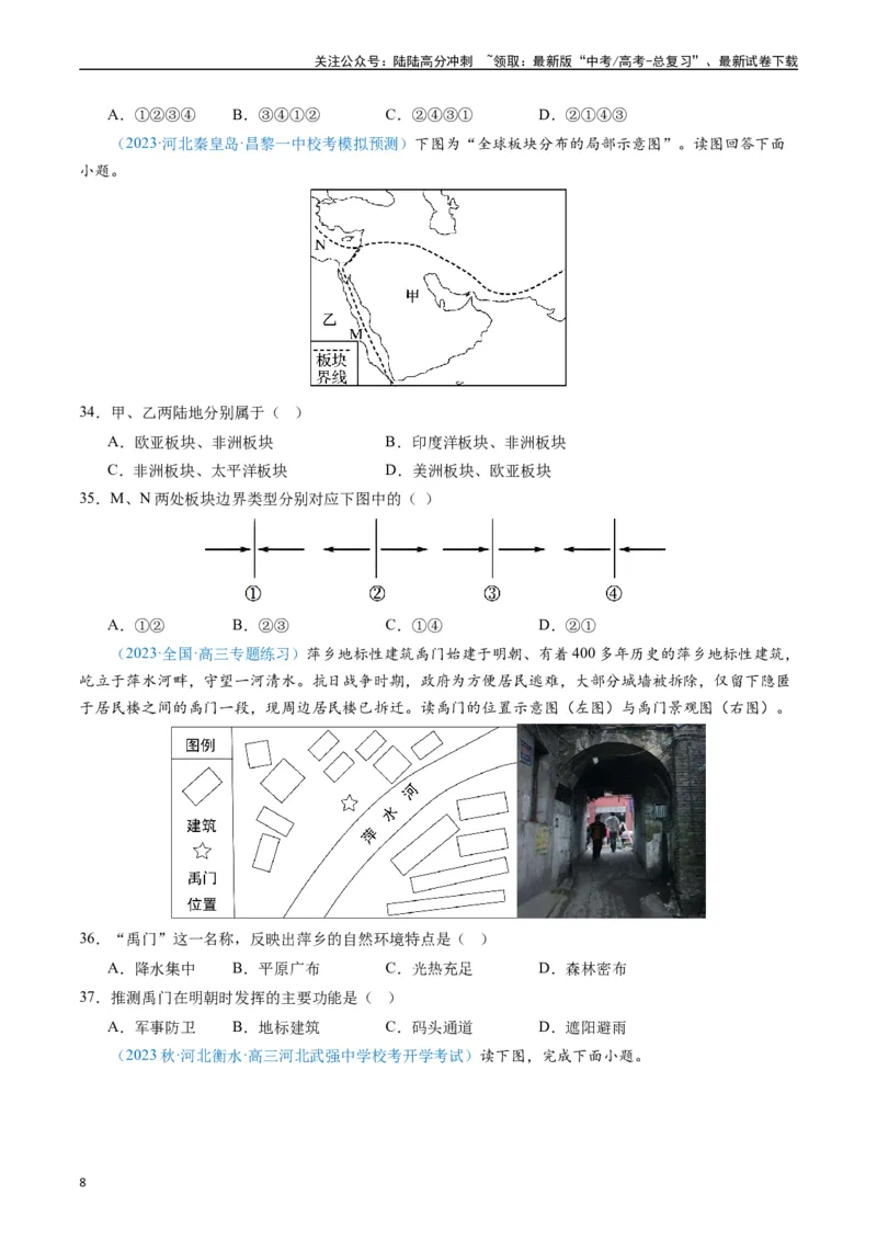 《专练17地表形态的塑造80题（全国通用）（原卷版）_07-地理-高考总复习_专项复习_2024年_2024年高考地理总复习高频考点提分必刷题全国通用_资料》第8页预览