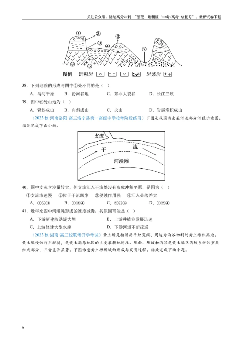 《专练17地表形态的塑造80题（全国通用）（原卷版）_07-地理-高考总复习_专项复习_2024年_2024年高考地理总复习高频考点提分必刷题全国通用_资料》第9页预览