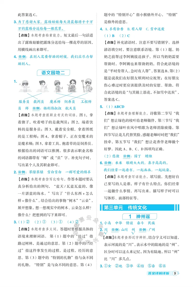 《031.24春语文典中点二年级下册答案公众号：米妈家长圈_小学1-6年级全科全套_1-6年级全科下册_二年级_其他补充资料_语文资料》第10页预览