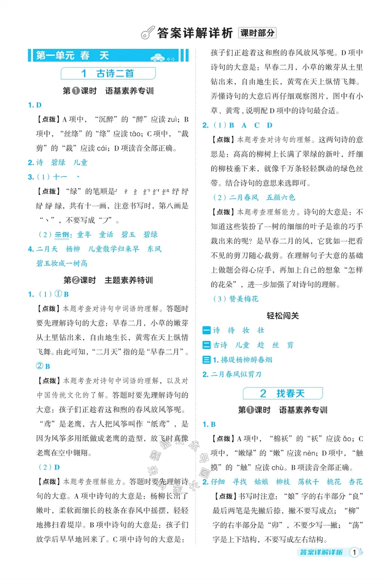 《031.24春语文典中点二年级下册答案公众号：米妈家长圈_小学1-6年级全科全套_1-6年级全科下册_二年级_其他补充资料_语文资料》第2页预览