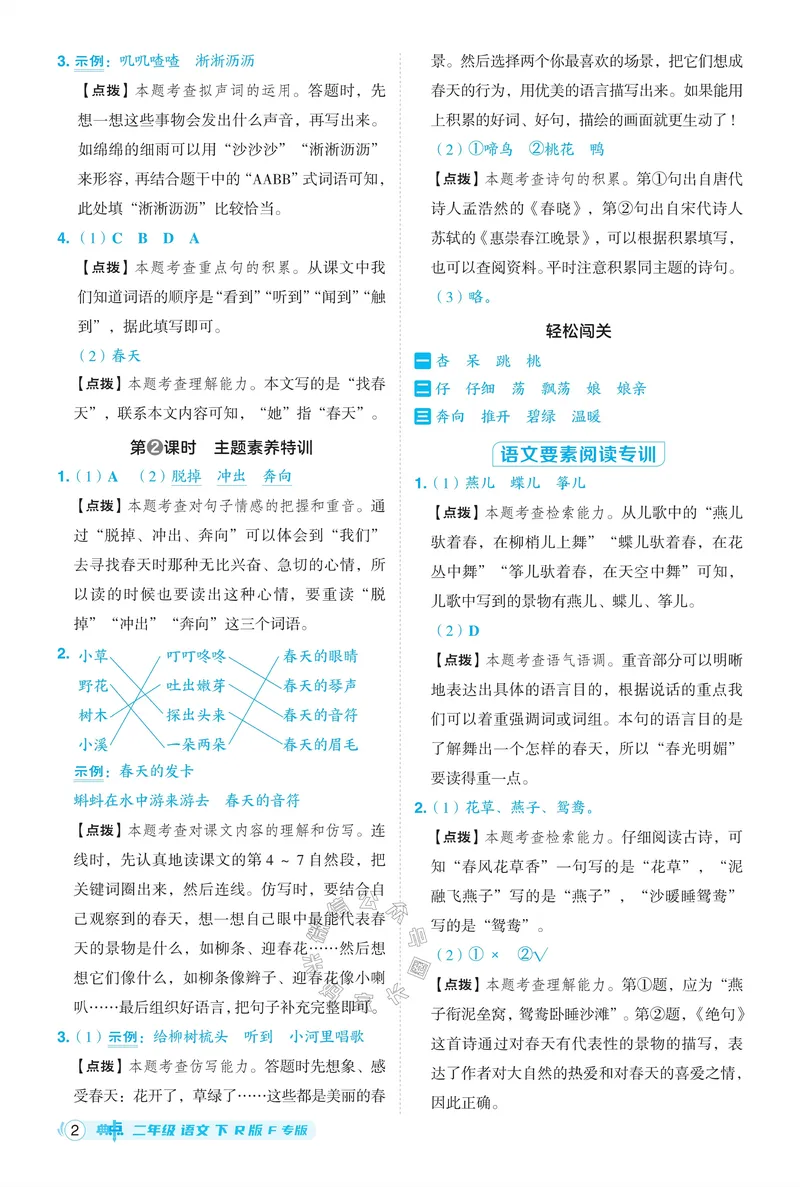 《031.24春语文典中点二年级下册答案公众号：米妈家长圈_小学1-6年级全科全套_1-6年级全科下册_二年级_其他补充资料_语文资料》第3页预览