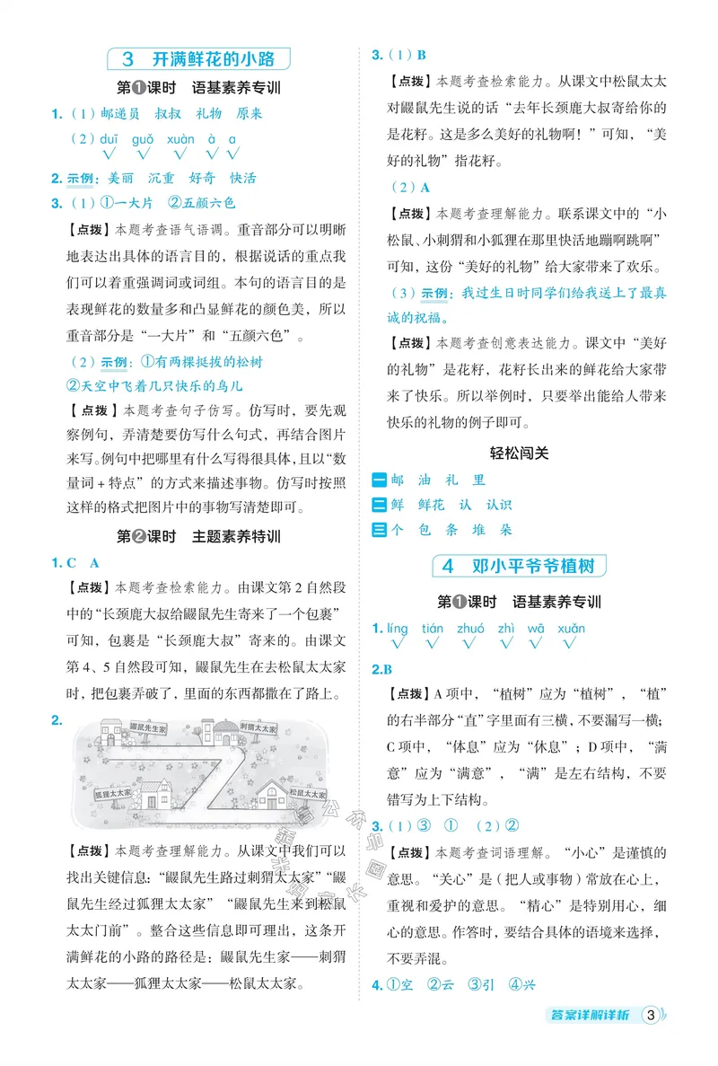 《031.24春语文典中点二年级下册答案公众号：米妈家长圈_小学1-6年级全科全套_1-6年级全科下册_二年级_其他补充资料_语文资料》第4页预览
