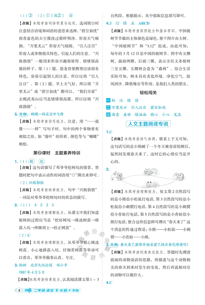 《031.24春语文典中点二年级下册答案公众号：米妈家长圈_小学1-6年级全科全套_1-6年级全科下册_二年级_其他补充资料_语文资料》第5页预览