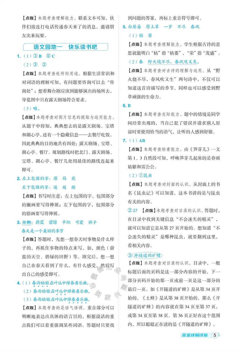 《031.24春语文典中点二年级下册答案公众号：米妈家长圈_小学1-6年级全科全套_1-6年级全科下册_二年级_其他补充资料_语文资料》第6页预览