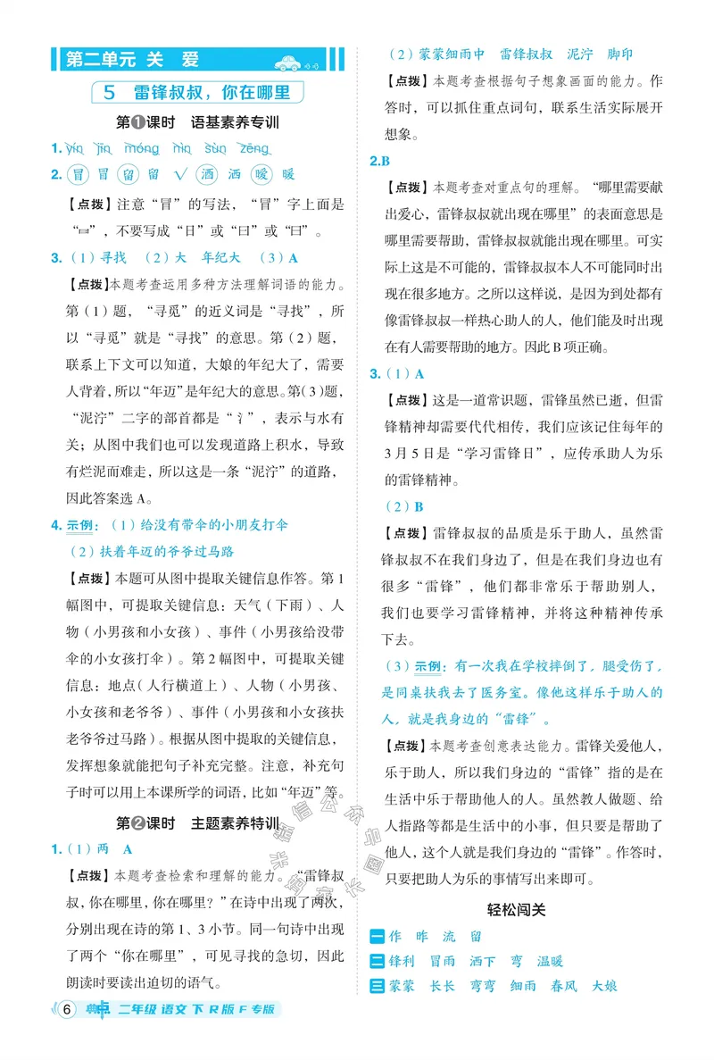 《031.24春语文典中点二年级下册答案公众号：米妈家长圈_小学1-6年级全科全套_1-6年级全科下册_二年级_其他补充资料_语文资料》第7页预览