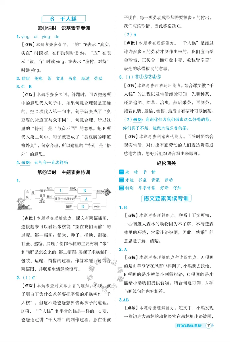 《031.24春语文典中点二年级下册答案公众号：米妈家长圈_小学1-6年级全科全套_1-6年级全科下册_二年级_其他补充资料_语文资料》第8页预览
