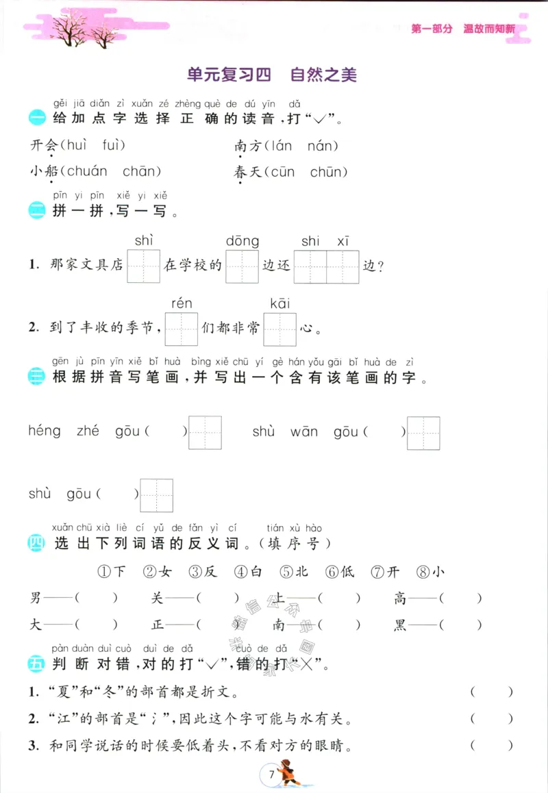 《018.语文实验班提优训练寒假衔接一年级（有答案）_小学1-6年级全科全套_1-6年级全科下册_一年级_其他补充资料_语文资料》第10页预览