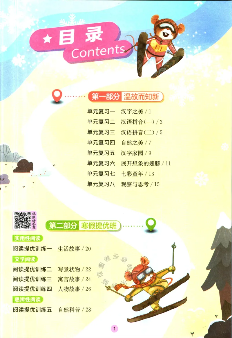 《018.语文实验班提优训练寒假衔接一年级（有答案）_小学1-6年级全科全套_1-6年级全科下册_一年级_其他补充资料_语文资料》第2页预览