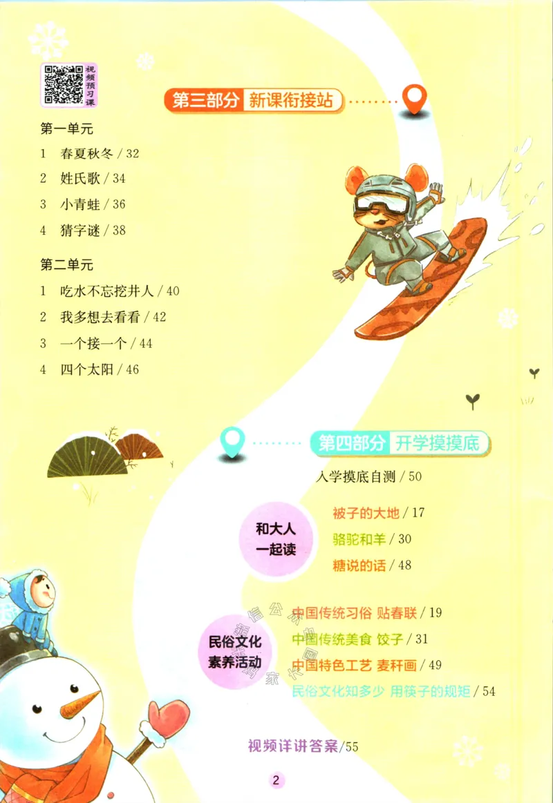 《018.语文实验班提优训练寒假衔接一年级（有答案）_小学1-6年级全科全套_1-6年级全科下册_一年级_其他补充资料_语文资料》第3页预览