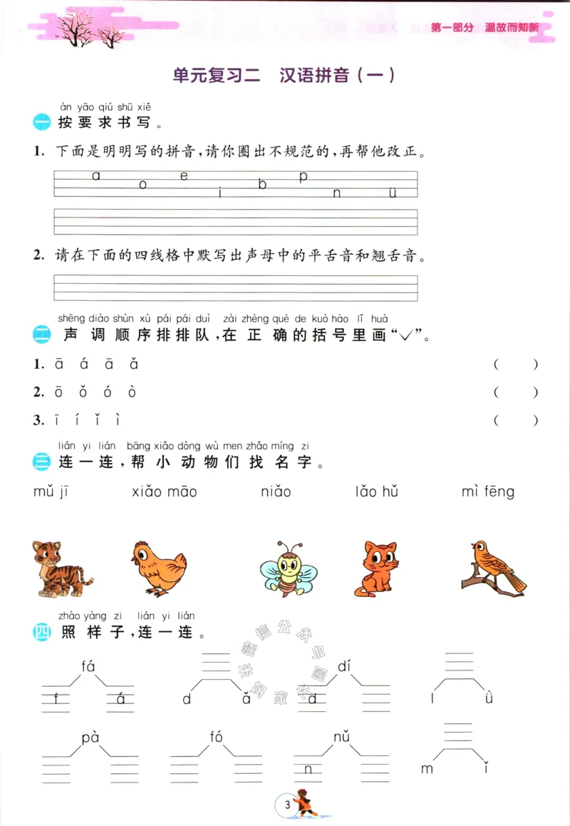 《018.语文实验班提优训练寒假衔接一年级（有答案）_小学1-6年级全科全套_1-6年级全科下册_一年级_其他补充资料_语文资料》第6页预览