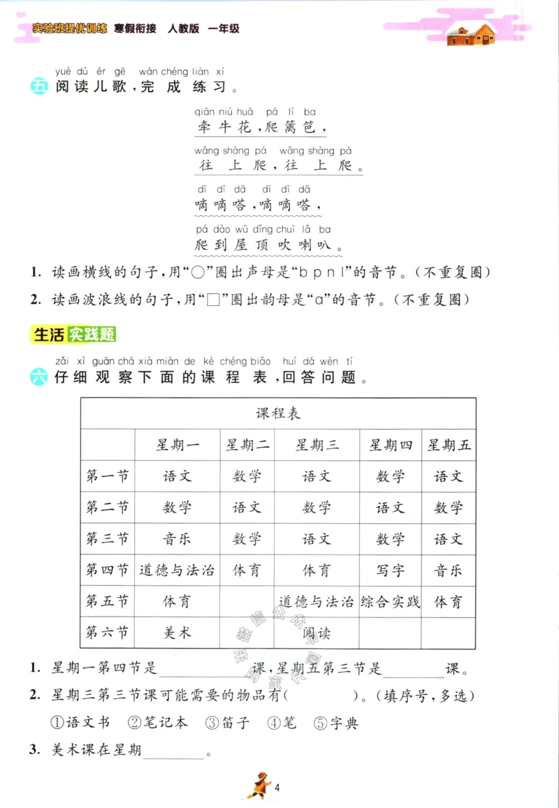 《018.语文实验班提优训练寒假衔接一年级（有答案）_小学1-6年级全科全套_1-6年级全科下册_一年级_其他补充资料_语文资料》第7页预览